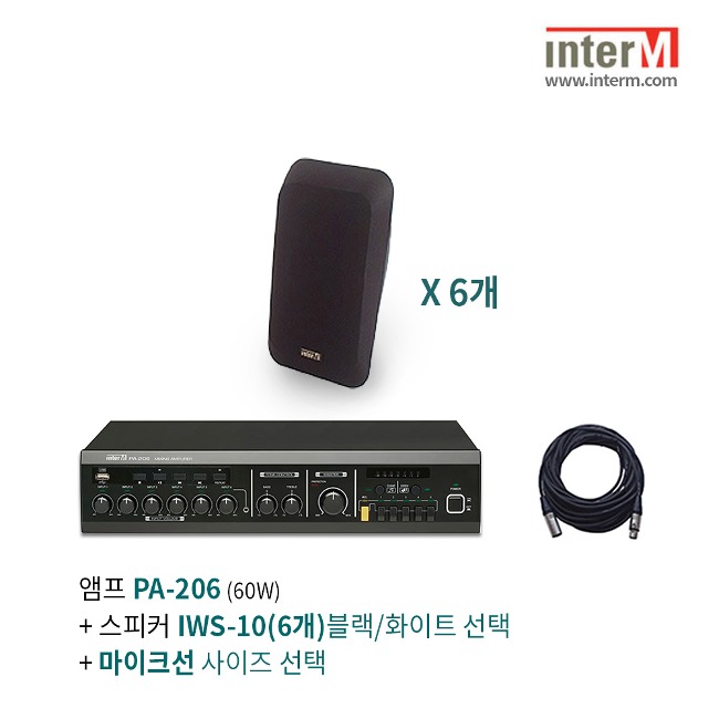 패키지 인터엠 PA-206 + IWS-10(6개)