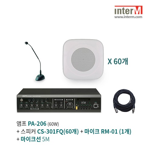 패키지 인터엠 PA-206 + RM-01 + CS-301FQ(60개)
