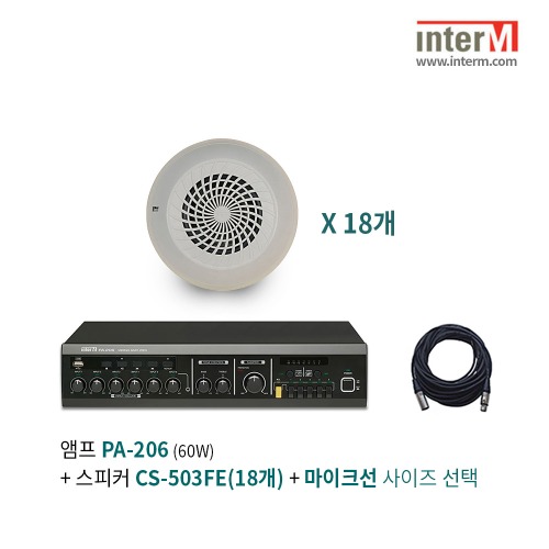 패키지 인터엠 PA-206 + CS-503FE(18개)