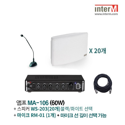 패키지 인터엠 MA-106 + WS-203 (20) + RM-01